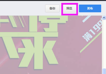 淘宝怎么做全屏自定义?实用教程