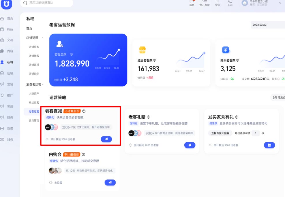 淘宝【老客转化】如何创建老客直减？流程是什么？