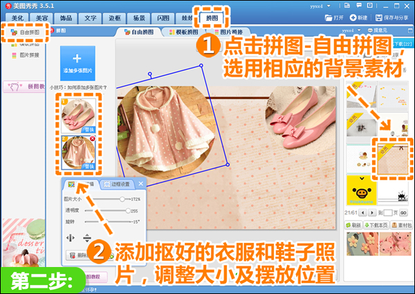 淘宝装修教程：宝贝搭配图片怎么制作?