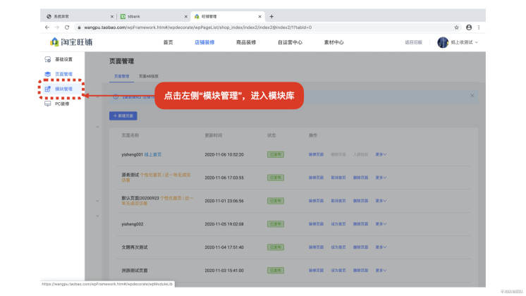 2021淘宝店铺装修教程，新旺铺装修看这里