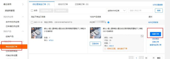 淘宝女装一件代发可靠吗（1688一件代发操作流程）