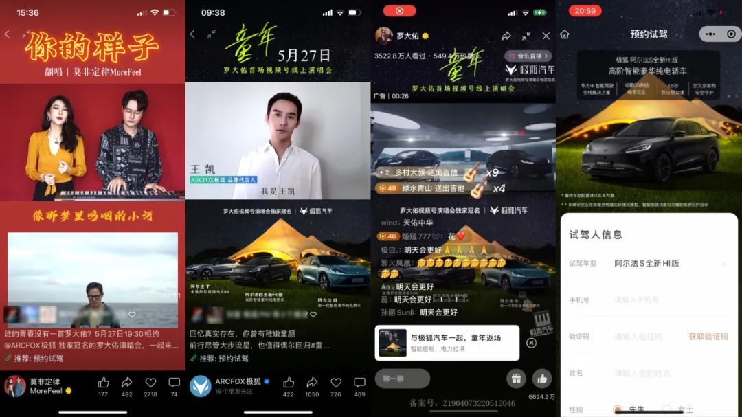 视频号演唱会刷屏启示 : 品牌能否复制下一个极狐 ?