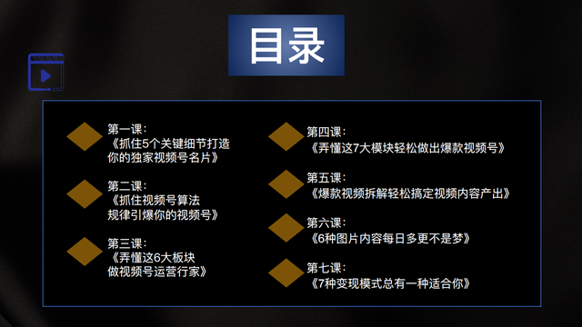 7步精细化运营，打造百万粉丝视频号