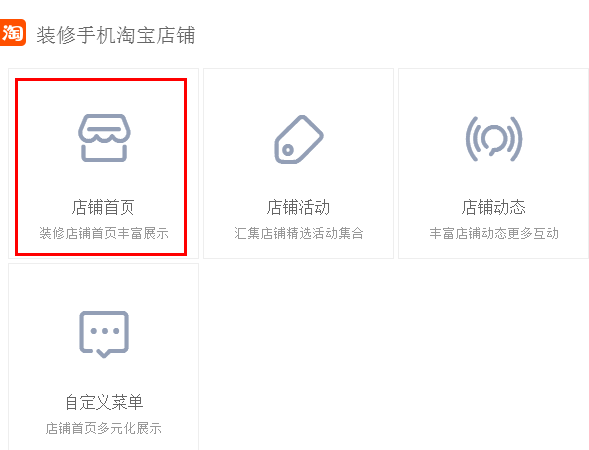 淘宝首页移动端页面跳转怎么做？流程