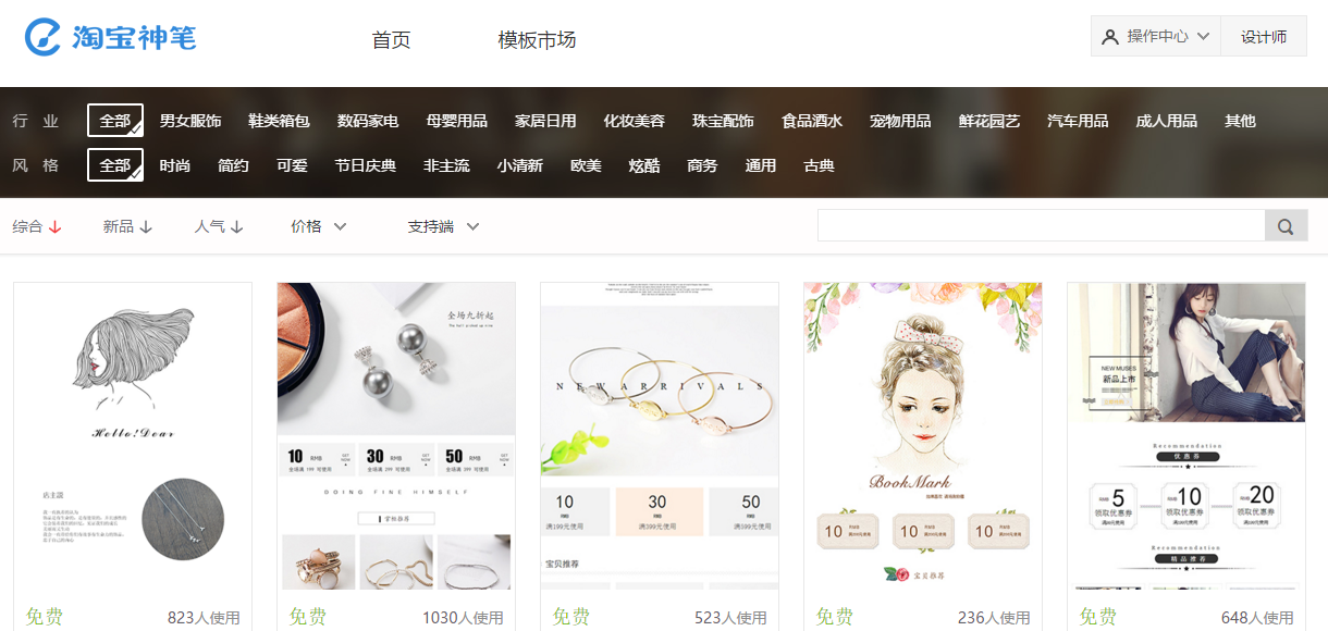 怎么用淘宝神笔编辑宝贝详情页?