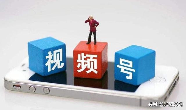 你知道微信视频号的优势吗？如何制作运营