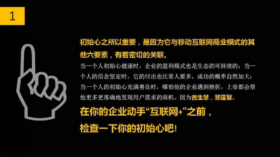 干货丨移动互联网商业模式七要素