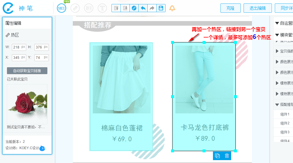 手机端详情怎么加链接?淘宝装修教程