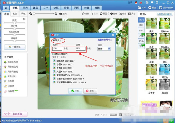 淘宝宝贝主图像素大小怎么修改？