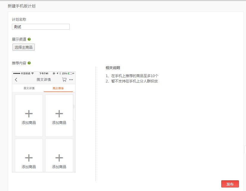 手机淘宝店铺推荐怎么设置?