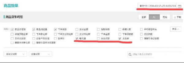 用生意参谋数据分析优化宝贝主图增加点击