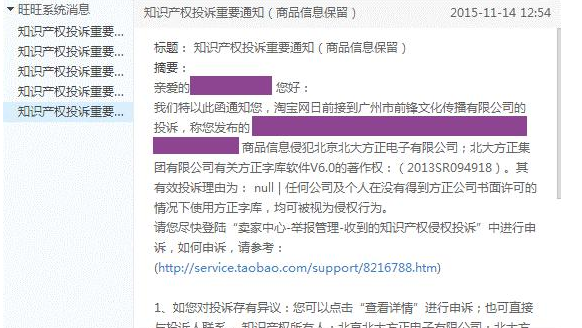 淘宝为什么不能用方正字体?