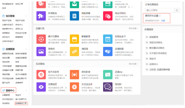 天猫单品宝是什么？单品宝玩法常见问题