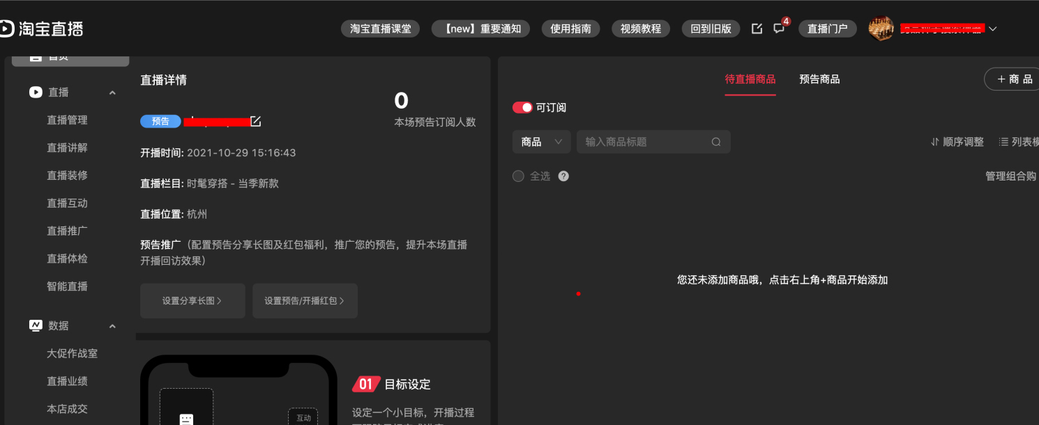 淘宝直播间宝贝口袋分类功能如何开通？主播如何设置？