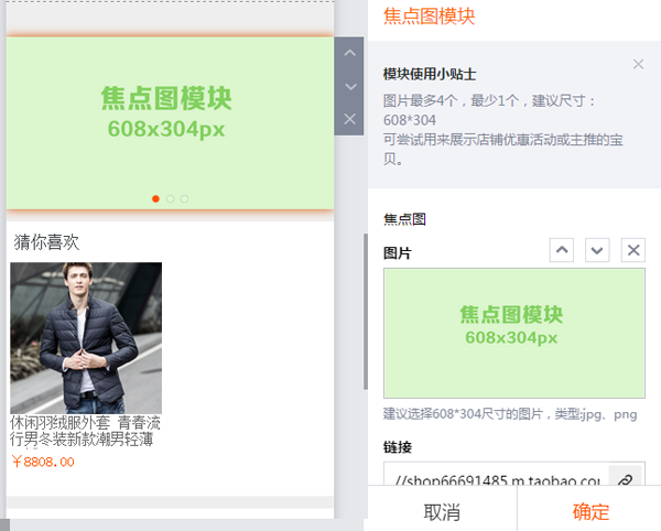 手机淘宝店铺装修教程：图文模块使用技巧