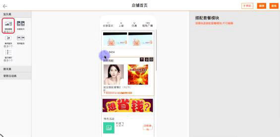 淘宝手机页面装修教程是怎样的？