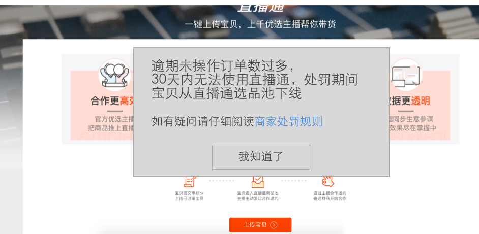 淘宝直播通商家违规会有哪些处罚？什么情况下会被主播投诉？