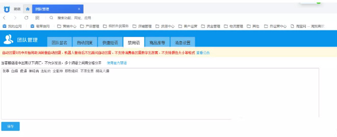 淘宝客服聊天有哪些敏感词？淘宝违禁词有哪些？