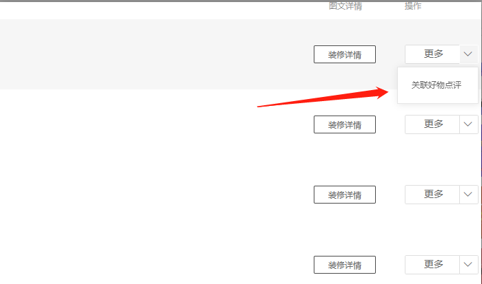 淘宝店铺怎样关联好物点评团?好物点评团装修方式有哪些? 淘宝店铺怎样关联好物点评团?好物点评团装修方式有哪些?