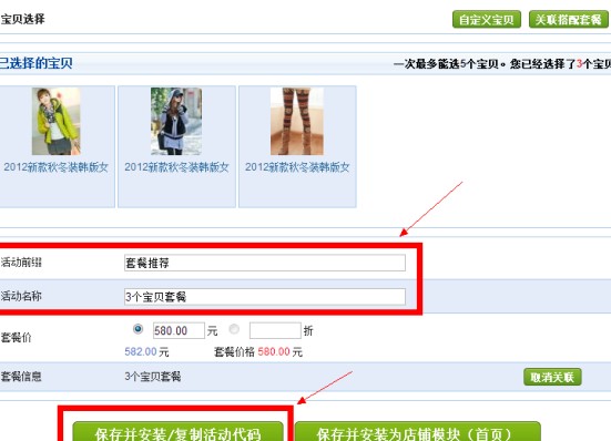 手机详情页搭配套餐如何显示？