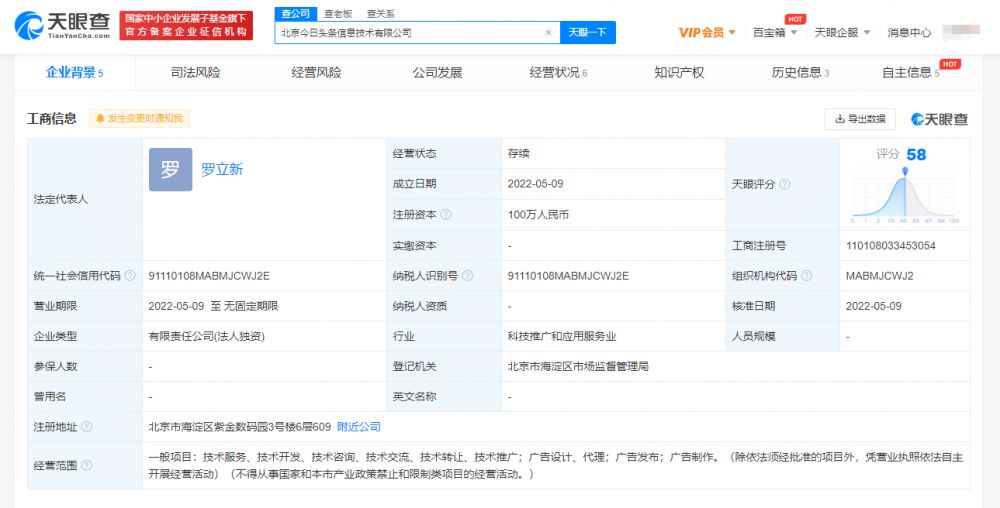 字节改名抖音集团：抖音在前，TikTok在后