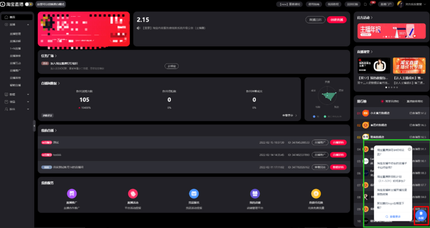 淘宝直播推出2月纯达人主播开播奖励活动，来看详情