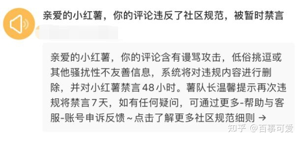 小红书违规篇之六大雷区，谁踩谁入坑！