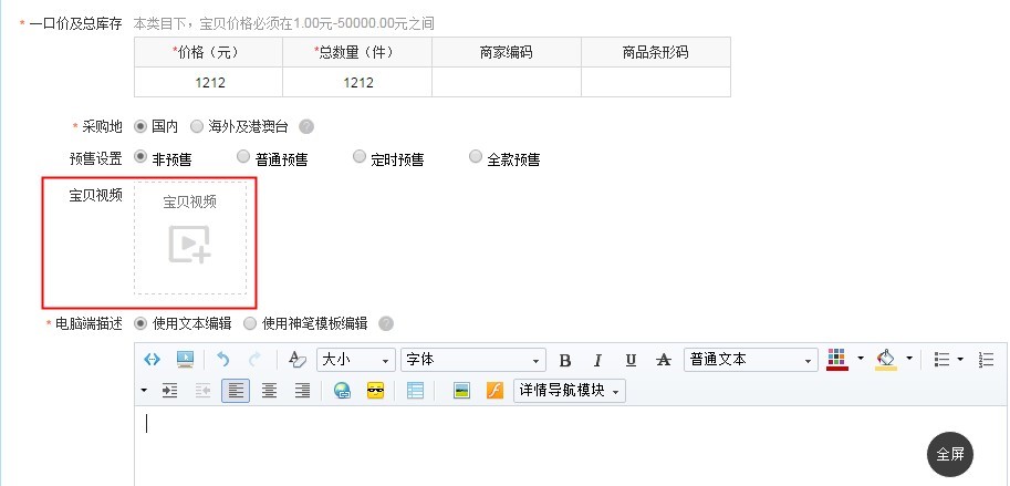 主图视频如何发布？你一看就会