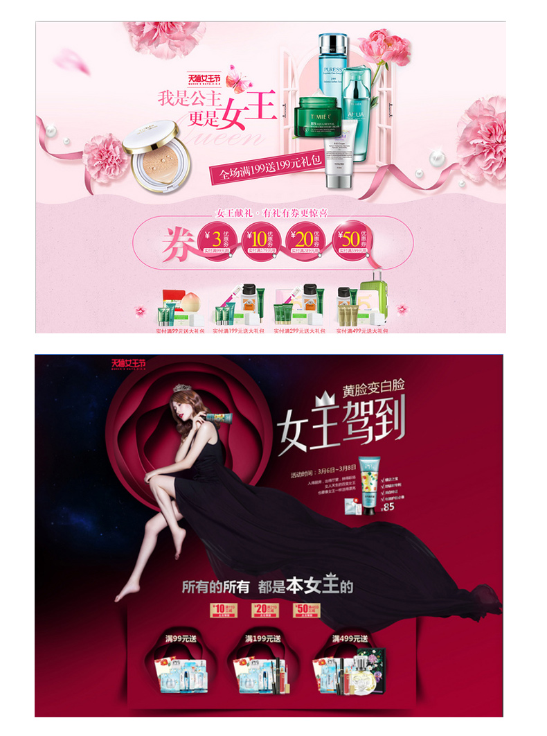 3.8女王节钻展图怎么做?