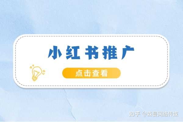 小红书适合推广什么产品？