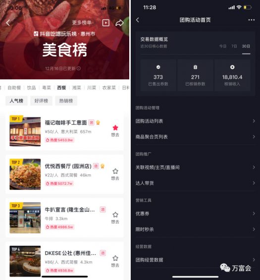 实操拆解：抖音同城号做到热榜第一，132W播放