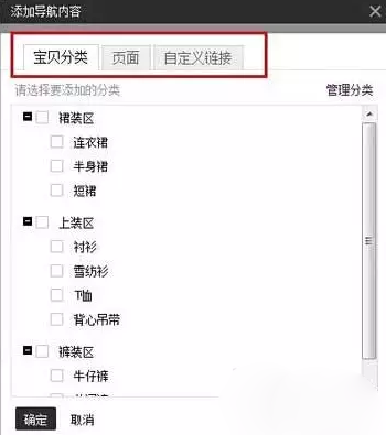 淘宝店铺导航页面装修怎么做？
