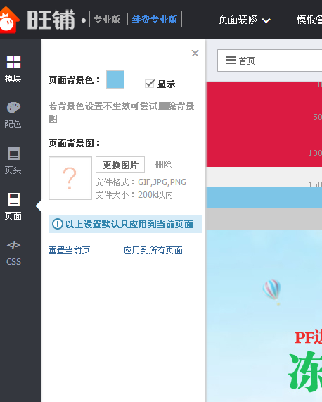 淘宝店招和背景左右错位怎么办？