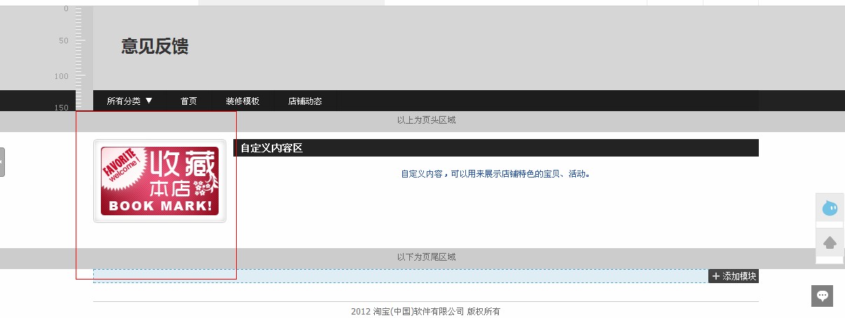 淘宝店铺装修代码怎么使用?淘宝装修教程