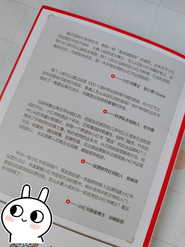 《小红书运营》：想要学习小红书运营，这本书就不要错过了
