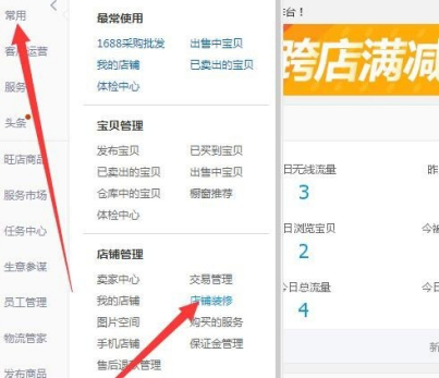 淘宝旺铺智能版pc端怎么装修？方法是什么？