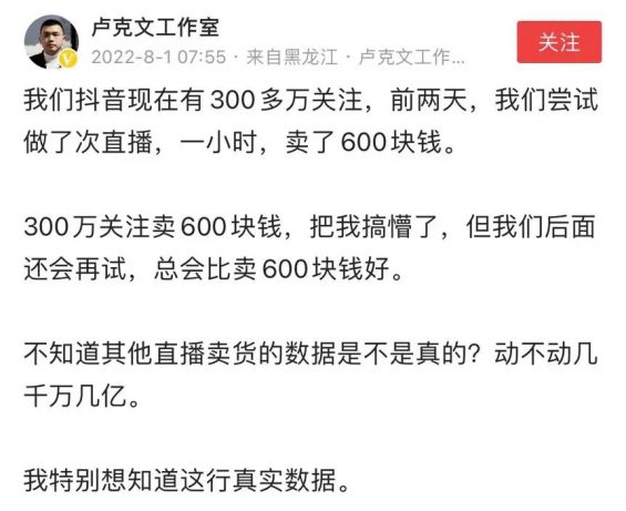 300万粉丝博主,卖了600块钱。 300万粉丝博主,卖了600块钱。