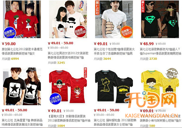 淘宝商城情侣装店铺推荐