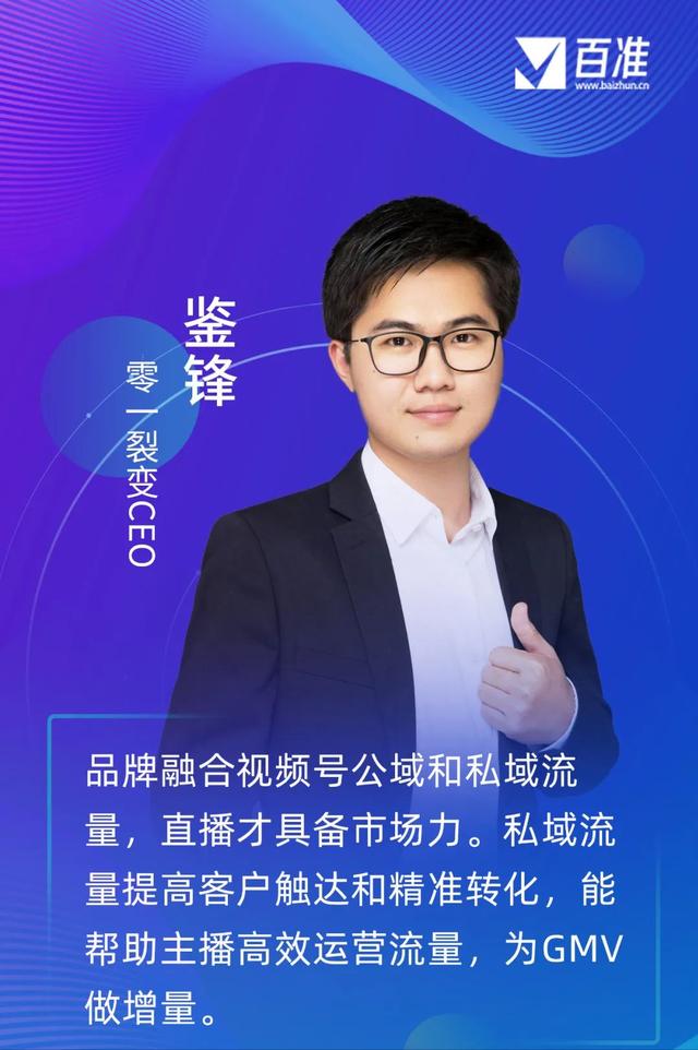 销售额15倍增长、60%复购，视频号是直播带货的新战场