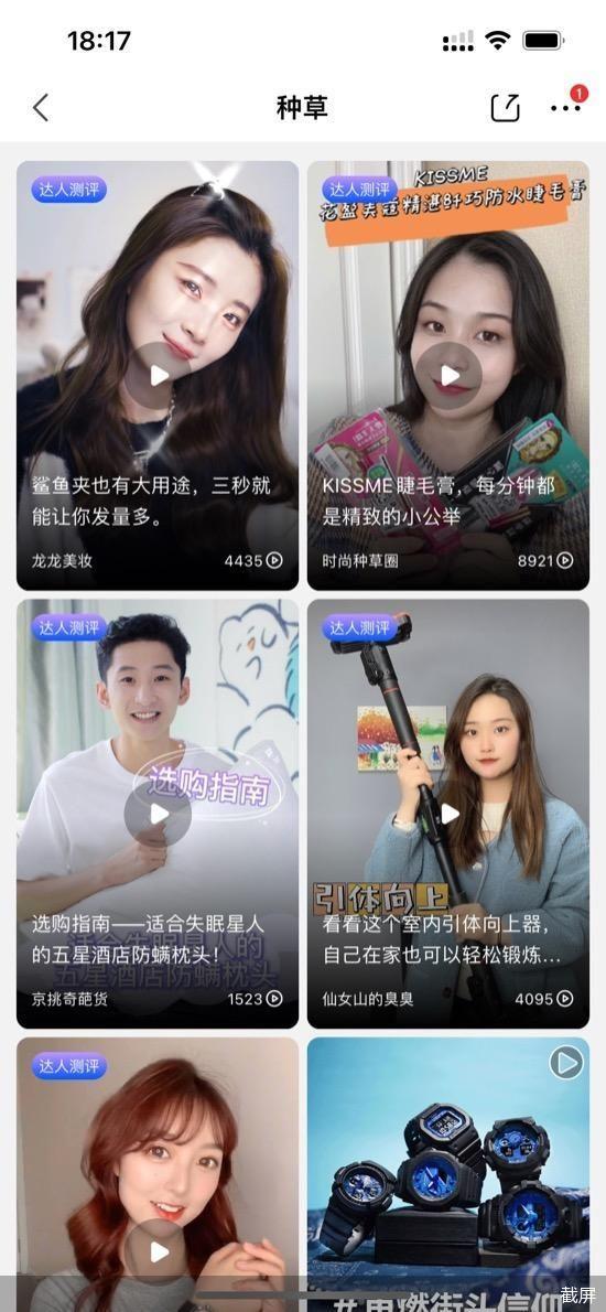 图文短视频种草 京东新百货想做小红书