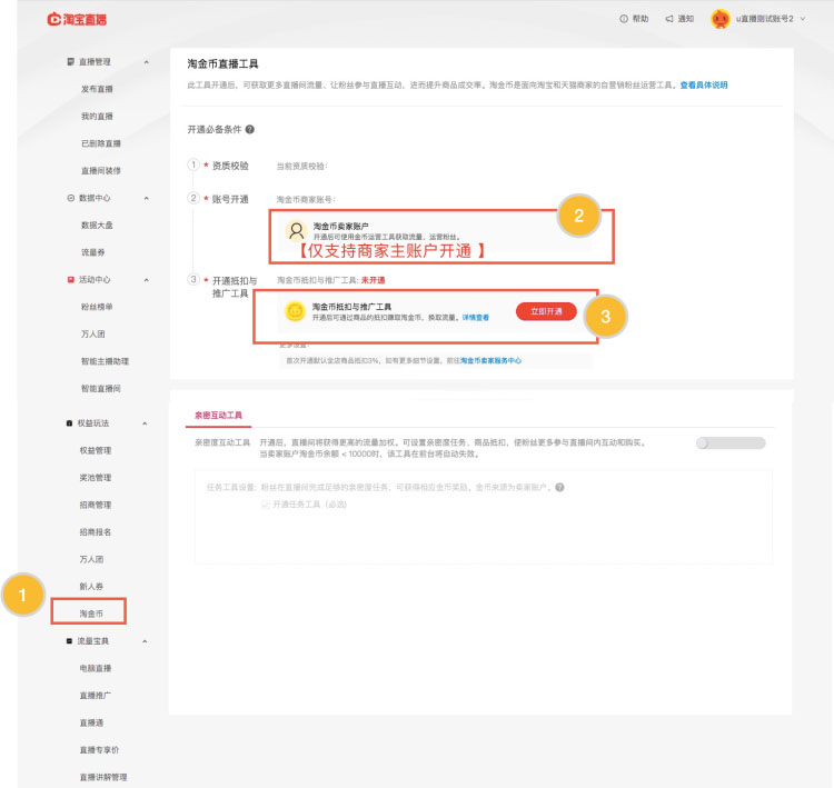 淘宝直播淘金币亲密度工具上线了！如何参加？