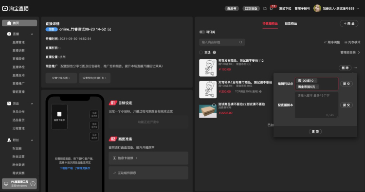淘宝直播38节平台推荐爆品看点标记/挂品任务解读