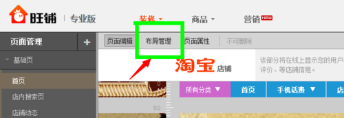 淘宝网店首页怎么修改?