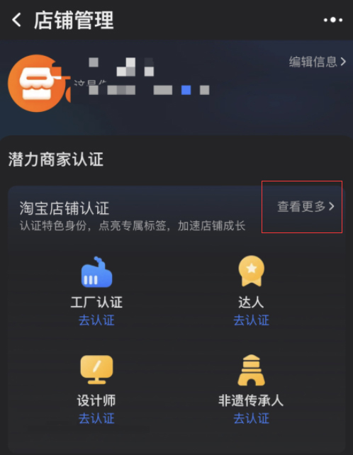 淘宝店铺如何进行残障商家认证?操作流程是什么? 淘宝店铺如何进行残障商家认证?操作流程是什么?