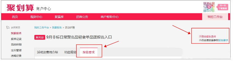 新手商家参加聚划算活动的常见问题汇总
