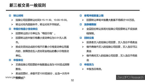 【干货】新三板最全讲解，不能错过的44页PPT