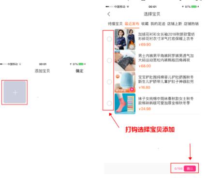 新手主播必备！淘宝直播添加/推广宝贝讲解