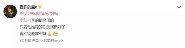 小红书里的“种草”是骗人的？万千粉丝已哭晕在厕所