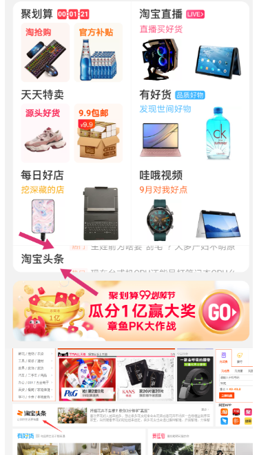 卖家想要百万流量，就牢牢抓取淘宝头条