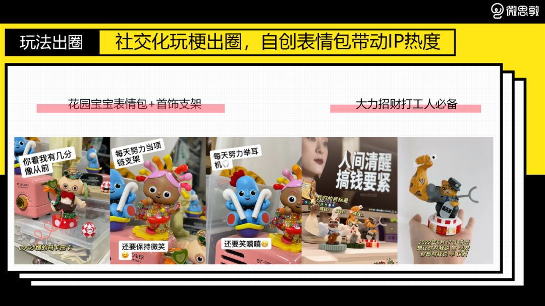 3个月品牌破圈，这个新晋潮玩品牌做了什么？